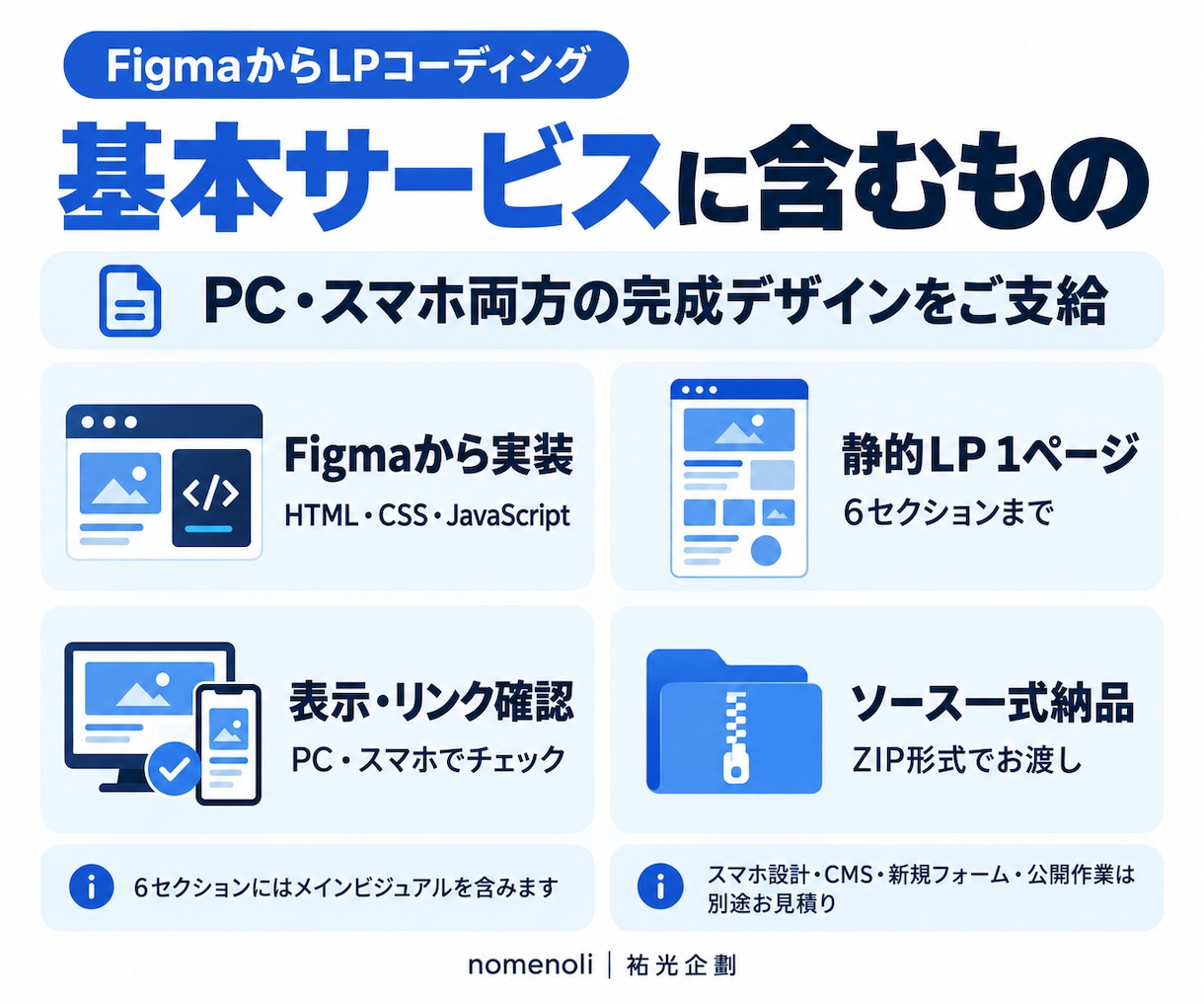 FigmaのLPデザインをコーディングします デザインの意図をくみ取り、PC・スマホに対応 イメージ2