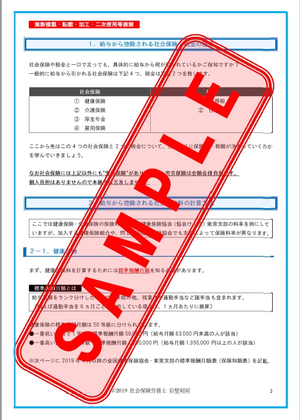 サンプル有）会社員の社会保険・税金の仕組み教えます 損しないために基礎教養としての社会保険や税金を学びましょう イメージ2