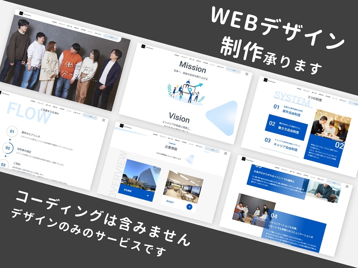 WEBデザイン制作（デザインのみ）を承ります ご希望に合わせたWEBデザインを提供いたします イメージ1
