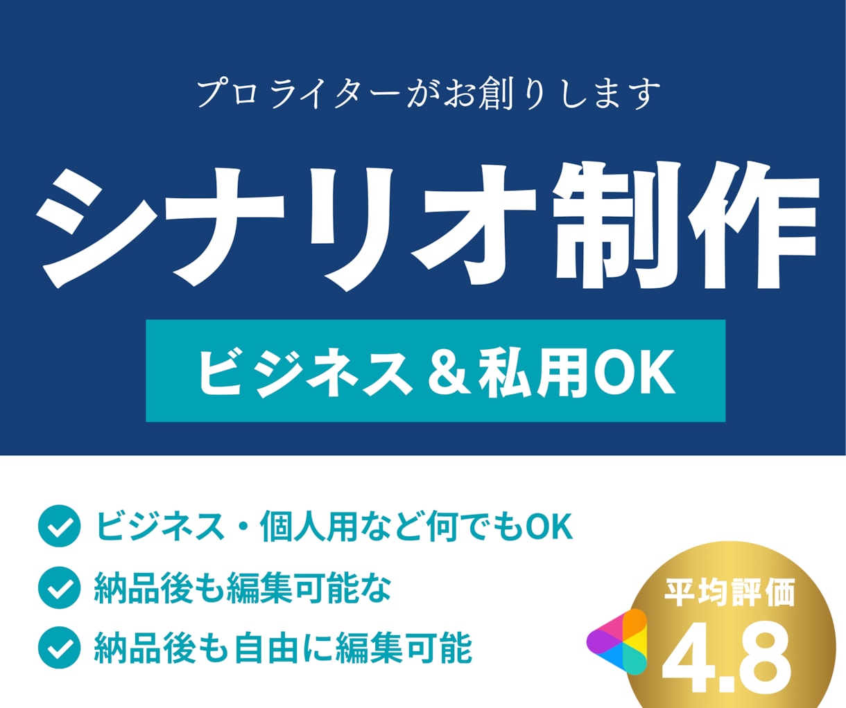 シナリオ・脚本制作｜プロライターが丁寧に制作します 文字数制限なし！キャラ設定・あらすじ・タイトルも対応可能 イメージ1
