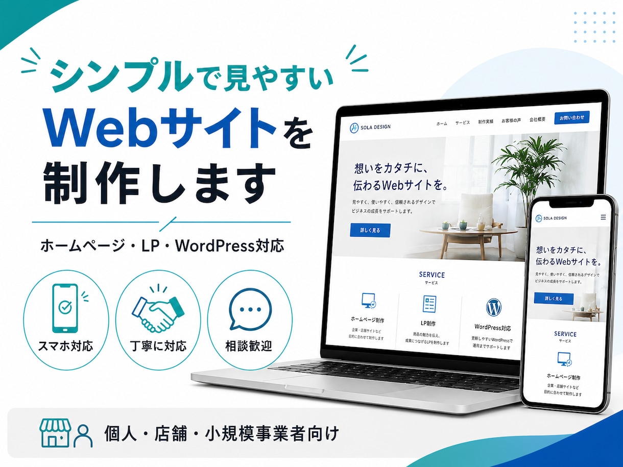 シンプルで見やすいWebサイトを制作します ご希望に合わせた見やすいWebサイト制作します！ イメージ1