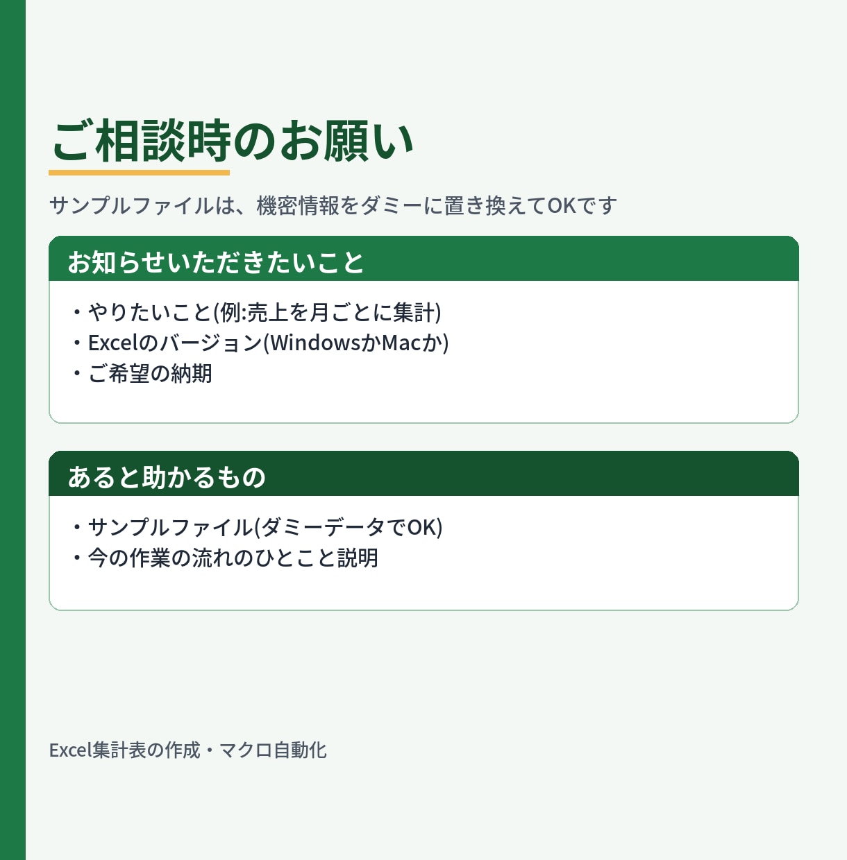 Excel集計表の作成とマクロ自動化をします 毎月の集計・転記の手間を減らします|見積り相談無料 イメージ9