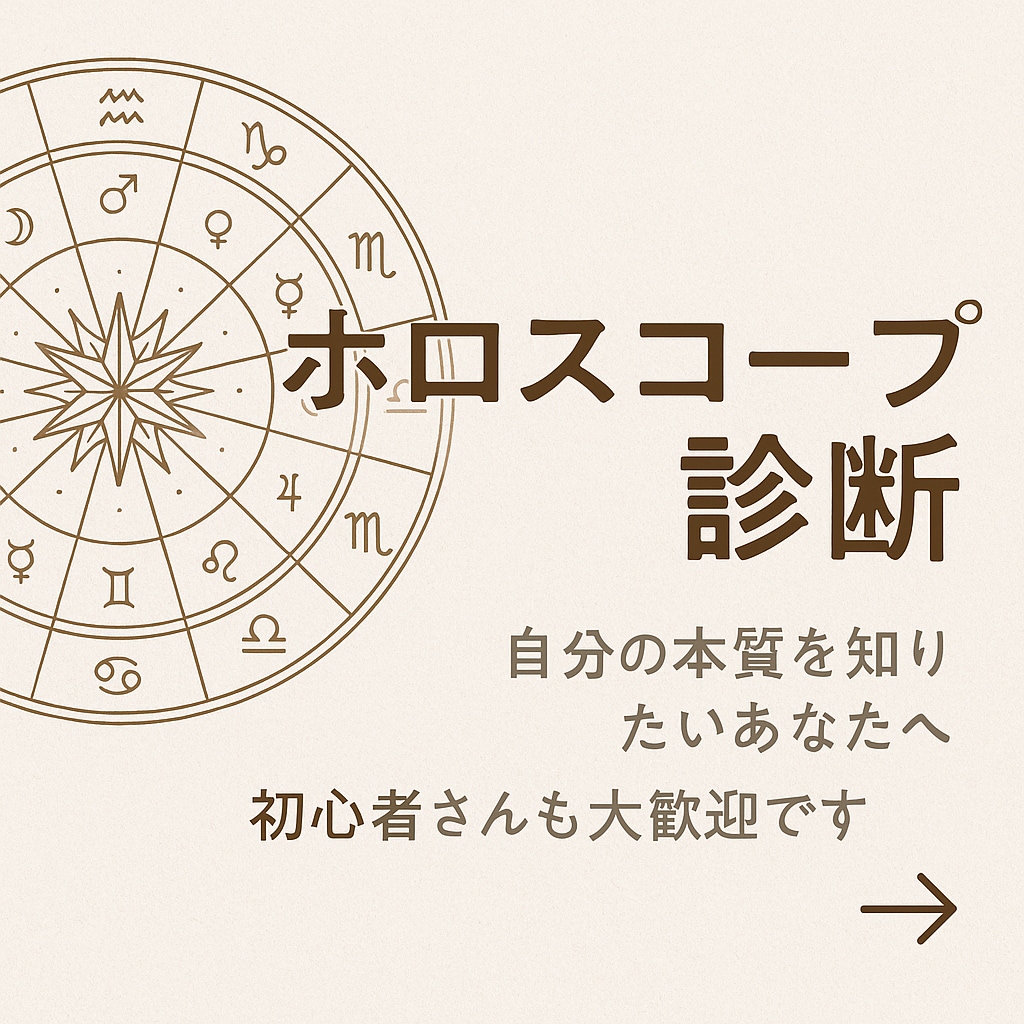 お試し版ホロスコープ視ます 星座で 今のあなたの気持ちに寄り添うホロスコープ診断です。 イメージ1