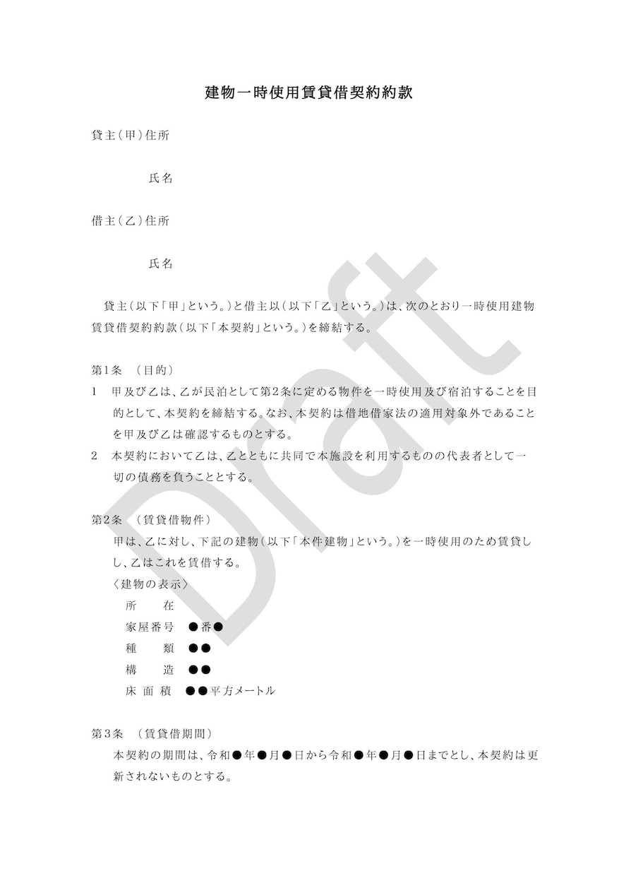 翌日中までに専門行政書士が契約書を作成します ココナラでのご依頼数1700件超の当事務所にお任せください イメージ11