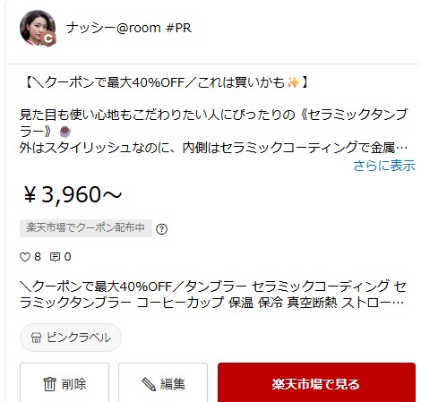 楽天roomの商品投稿【時短・省力化方法】教えます 商品選定から商品説明文作成、投稿までを1/5に省力化できます イメージ2