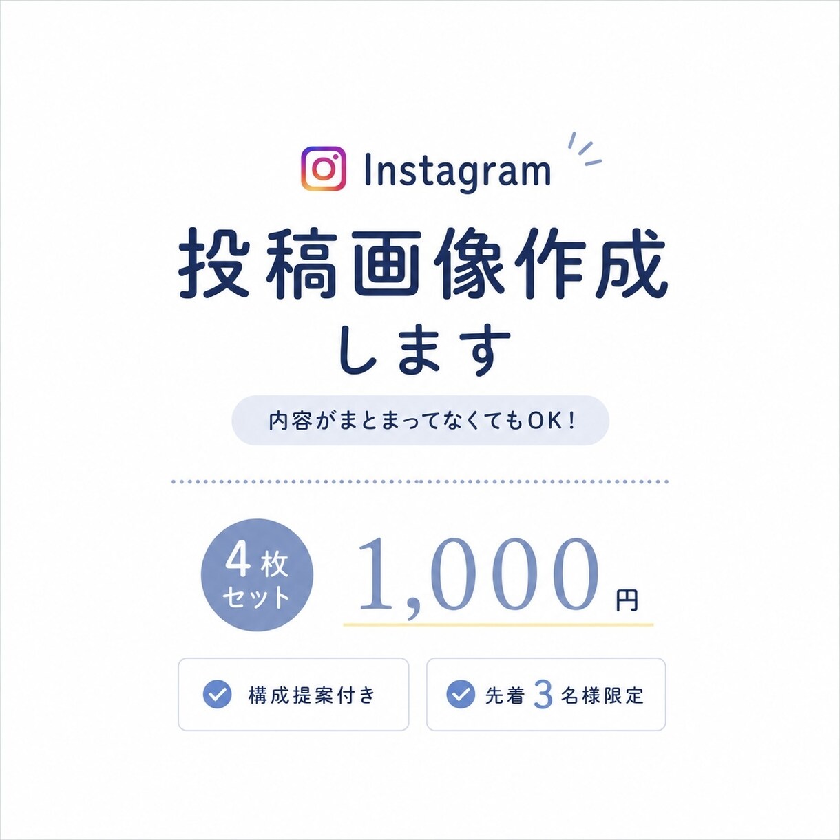 Instagram投稿画像作成します 分かりやすく伝える！Instagram運用をサポートします！ イメージ1