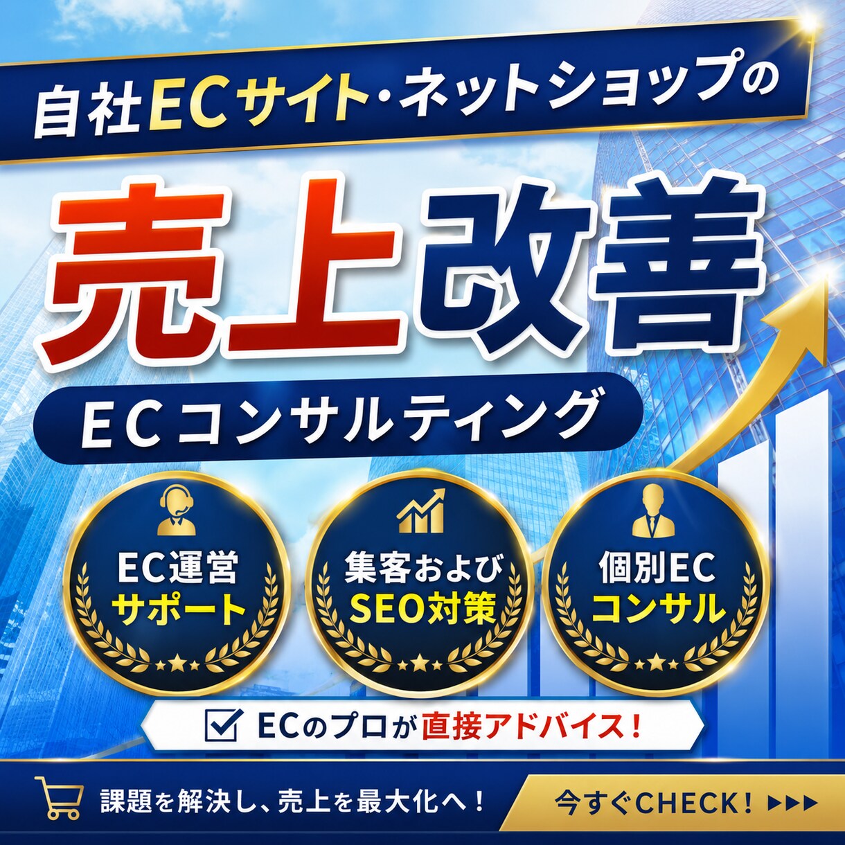 自社ECサイト運営をコンサルティングいたします 豊富な経験を持つEC専門家がECサイト運営の悩みを解決！ イメージ1