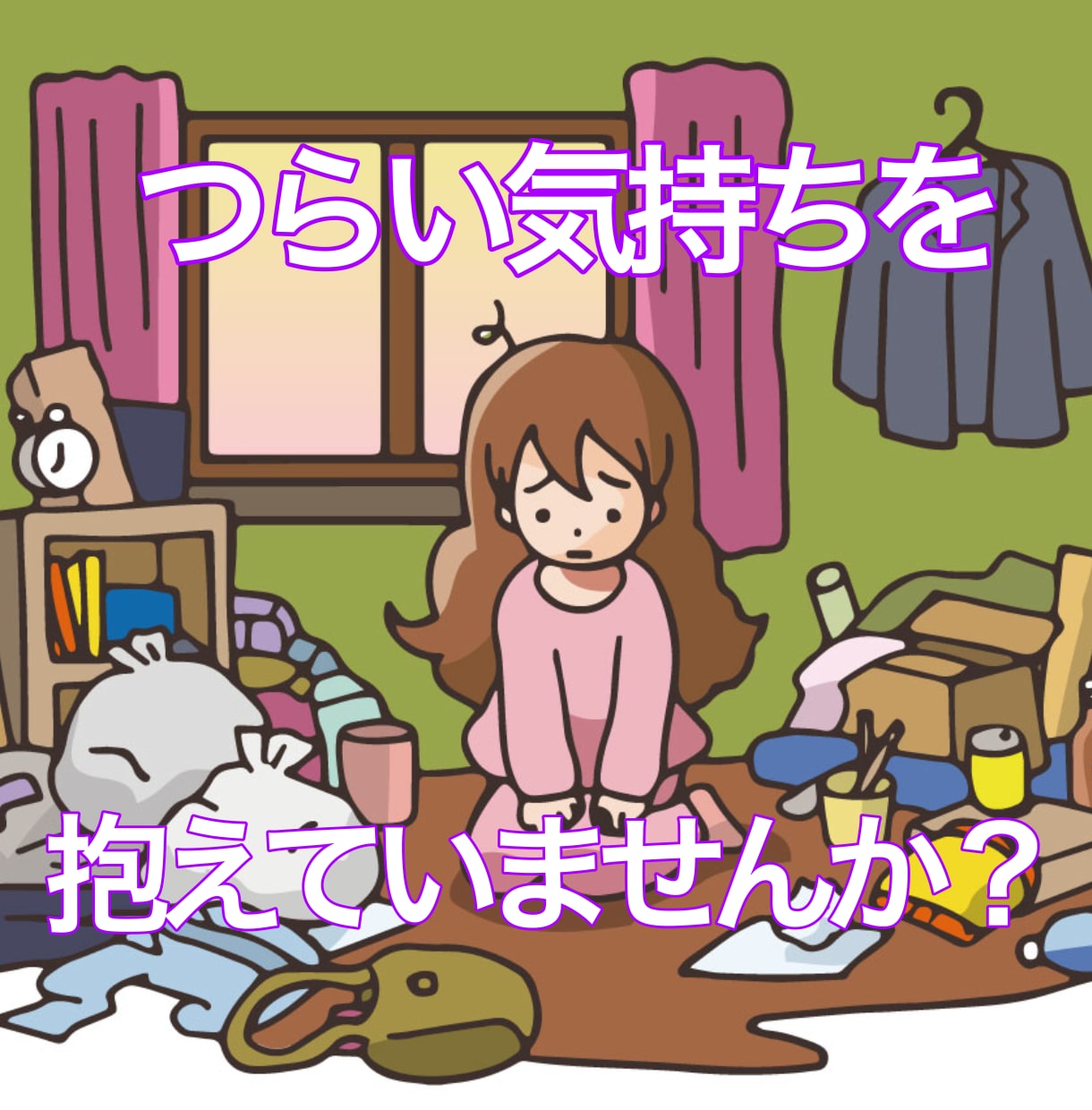 片付けられない人をビデオチャットでサポートします 直接話しながらの片付けは、スピードが違います！ イメージ2