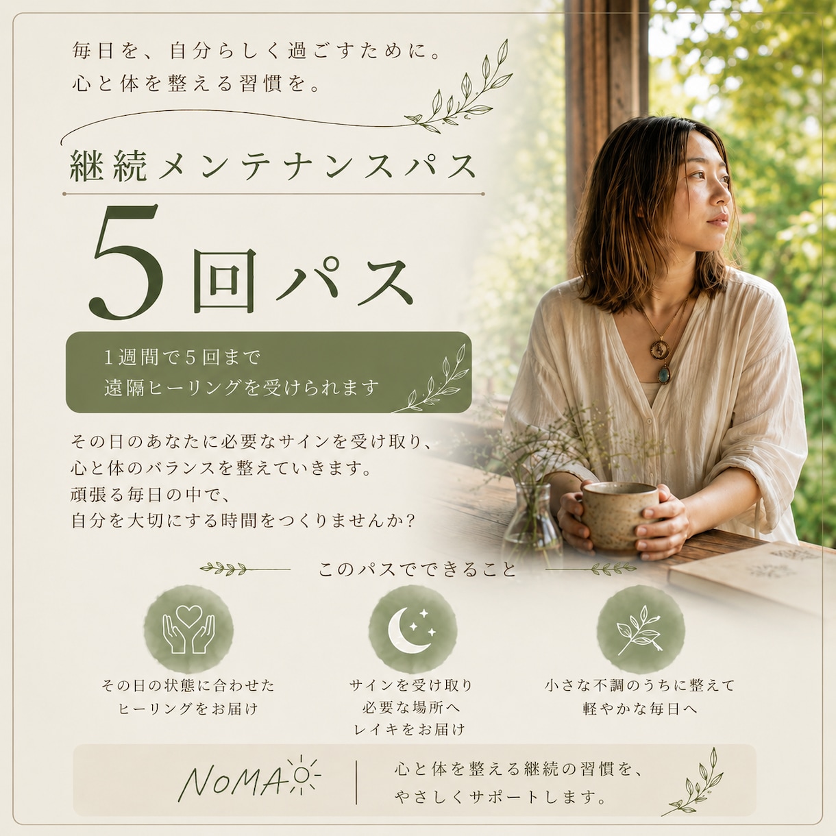 1週間5回遠隔ヒーリングします 続けるほど、本来の自分らしく。 イメージ1