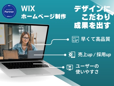 WIXプロデザイナーこだわりホームページ制作します 納品後も安心サポート、納得いくデザインで効果を出すHPを制作 イメージ1