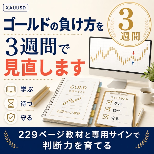 ゴールド夜スキャルを3週間で実践習得サポートします ゴールドで負けた人の再起スキャル講座 イメージ7
