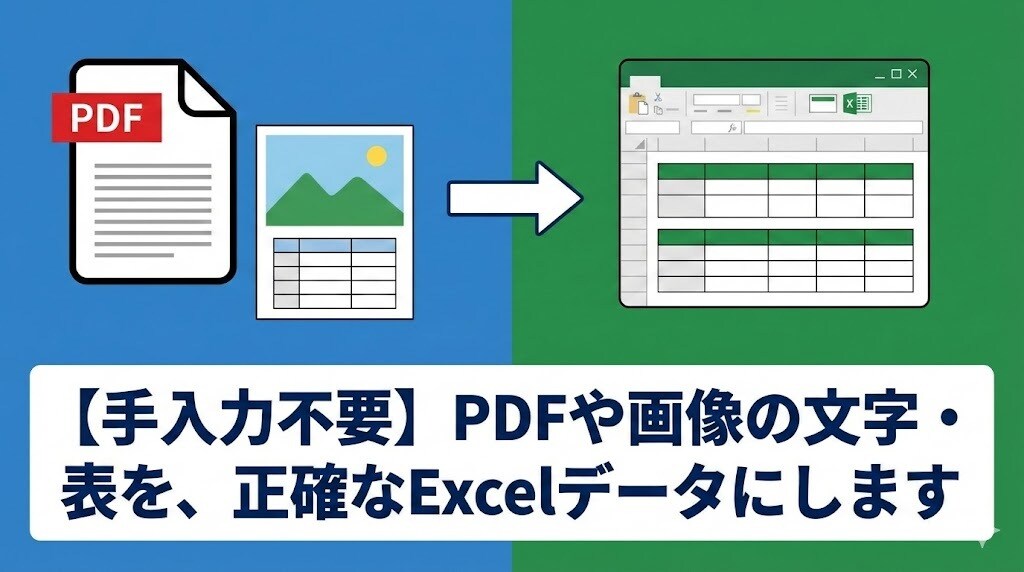 PDFや画像を、正確なExcelデータにします 最後は人の目でチェックして、完璧なデータにして納品します。 イメージ1