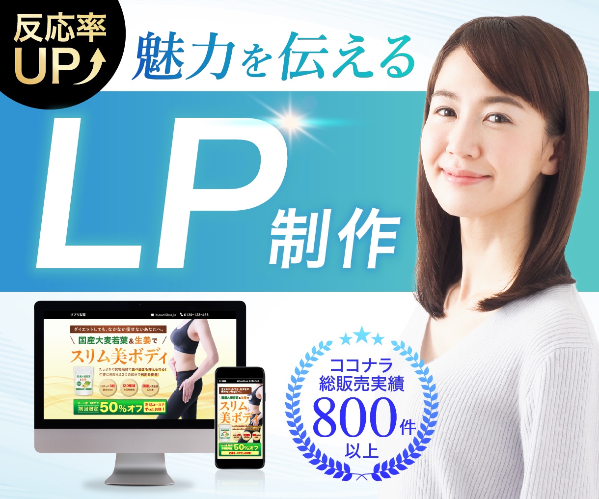魅力を伝えるLPをお手頃価格で作成します 修正5回まで無料！丁寧な対応で安心 イメージ1