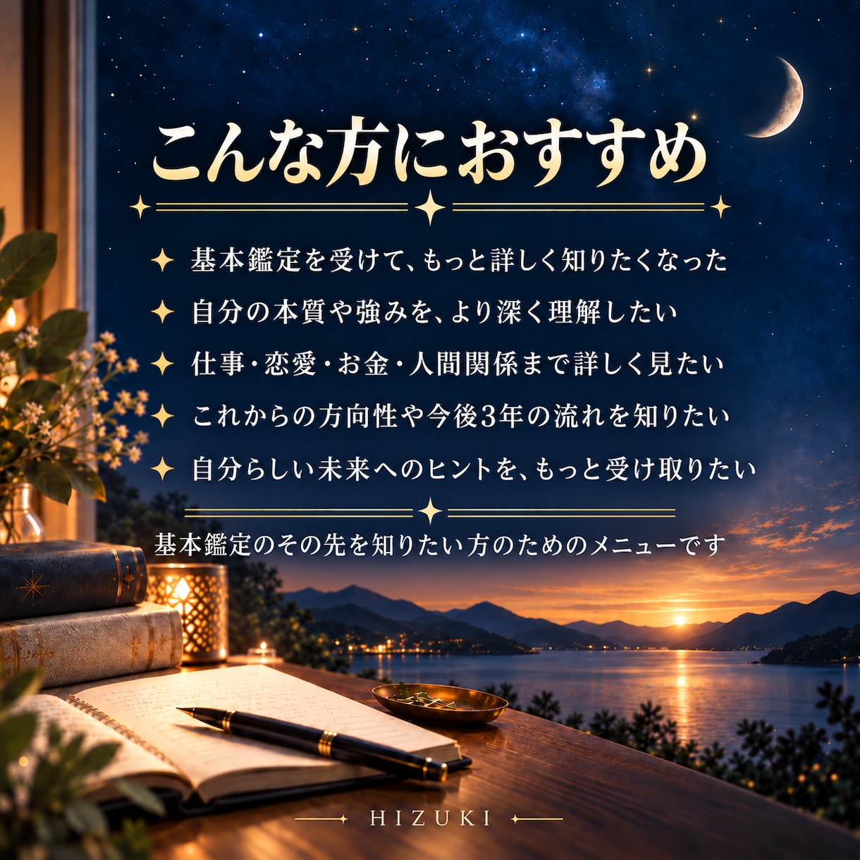 数秘術の基本鑑定を完全版にアップグレードします 基本鑑定をご購入いただいた方専用のアップグレードメニューです イメージ2