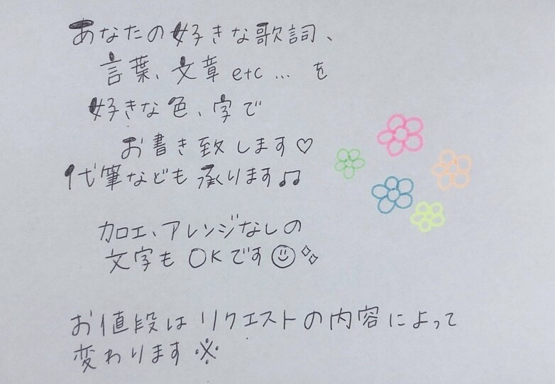 あなたの好きな歌詞、言葉、文章書きます 代筆も参ります♫お部屋のインテリアなどにぜひ♫ イメージ1