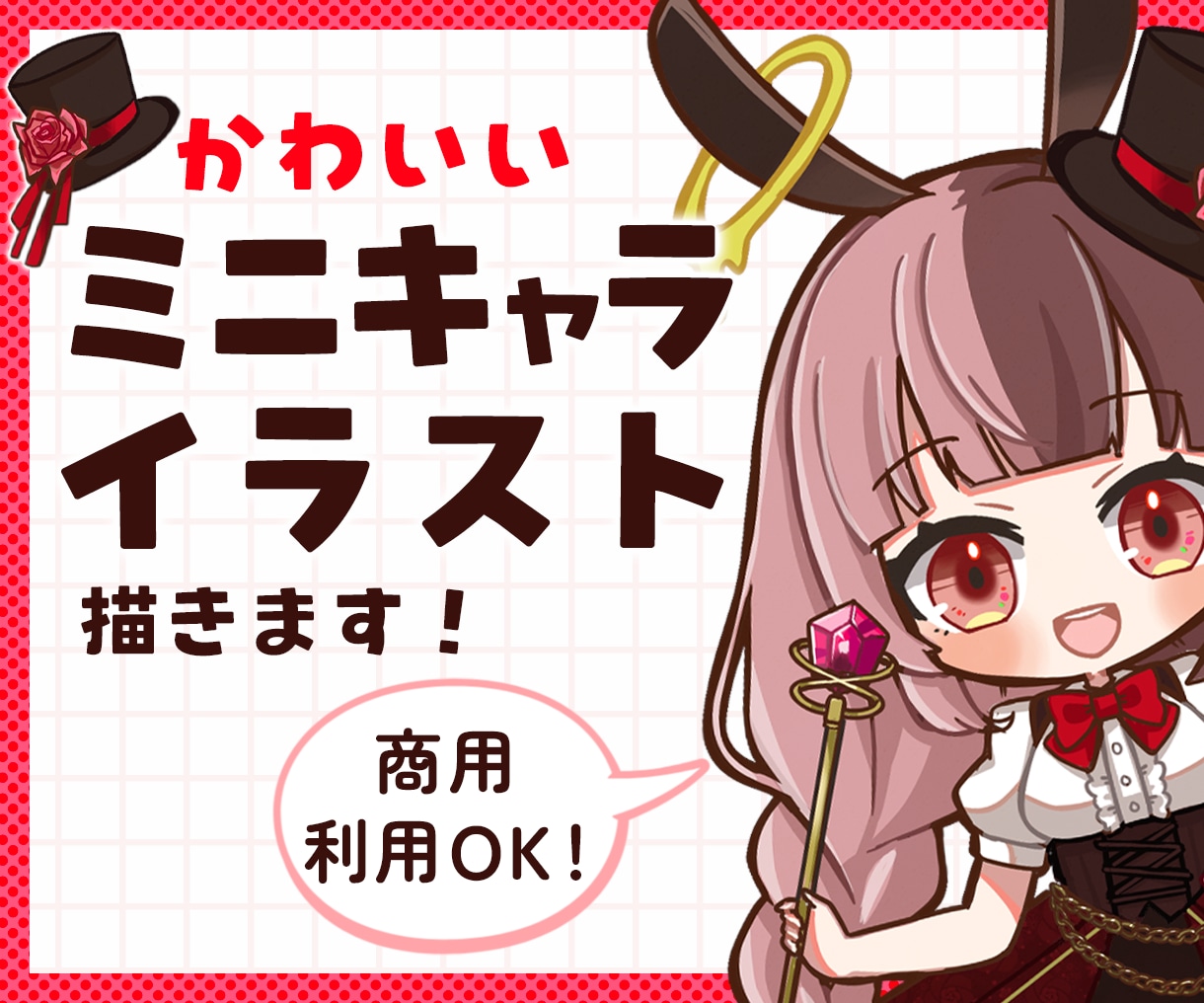 カワイイSDキャラ（ミニキャラ）描きます スピード納品、アイコン・サムネイラスト・グッズにオススメ！ イメージ1