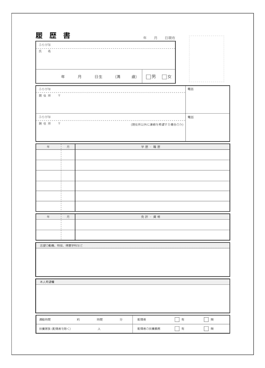 あなたに合わせたオリジナルの履歴書用紙を作ります 枠が足りない…。スペースが余る…。書きたいことが書けない…。 イメージ5