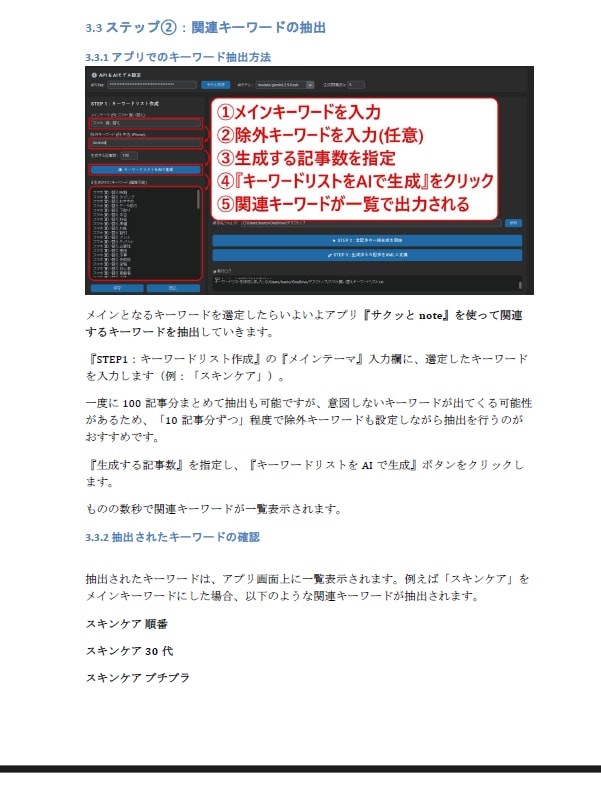 note×AI記事量産アプリで完全放置収益化します 3ヶ月放置で初報酬！1日1〜2時間でOK図解＆動画マニュアル イメージ8