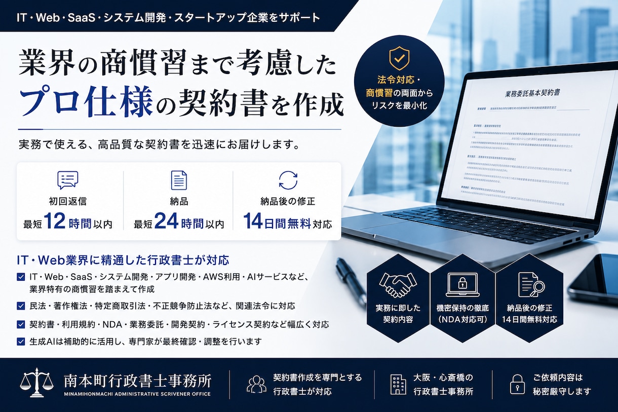専門行政書士が契約書作成、利用規約同意書作成します 電話勧誘販売、OEM（PL関連）、独禁法関連、FC契約書 イメージ7