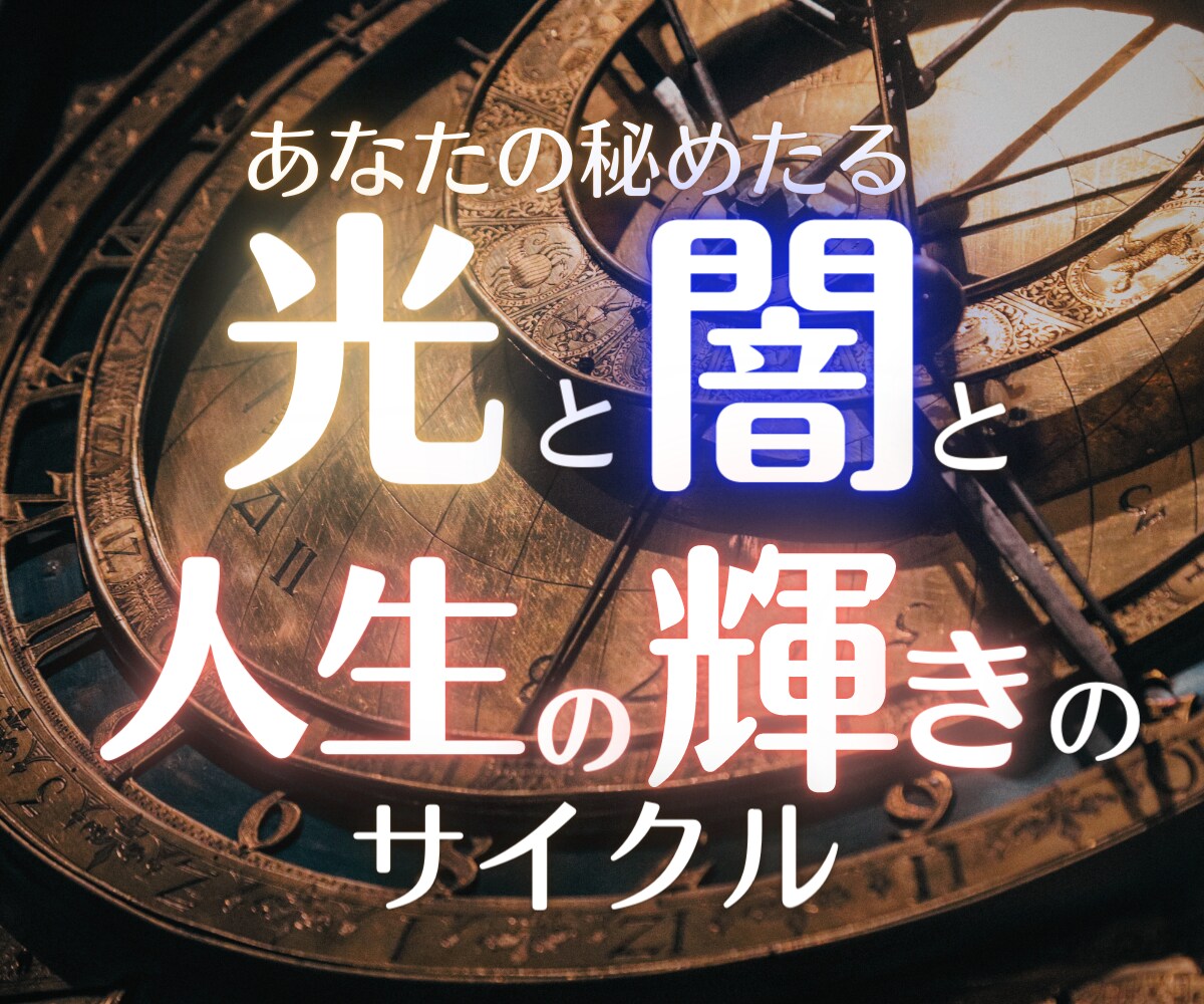 先着5名★月の神秘から魅力開花の秘訣を紐解きます 【大容量＆超詳細】あなたの人生が輝く30年サイクルと活用術 イメージ5