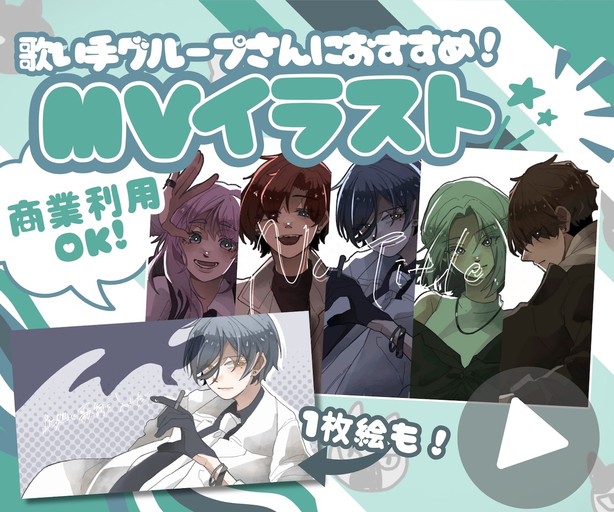 MV用イラスト作成します 商業利用・新規絵OK！歌割りに合わせた複数枚の納品も イメージ1