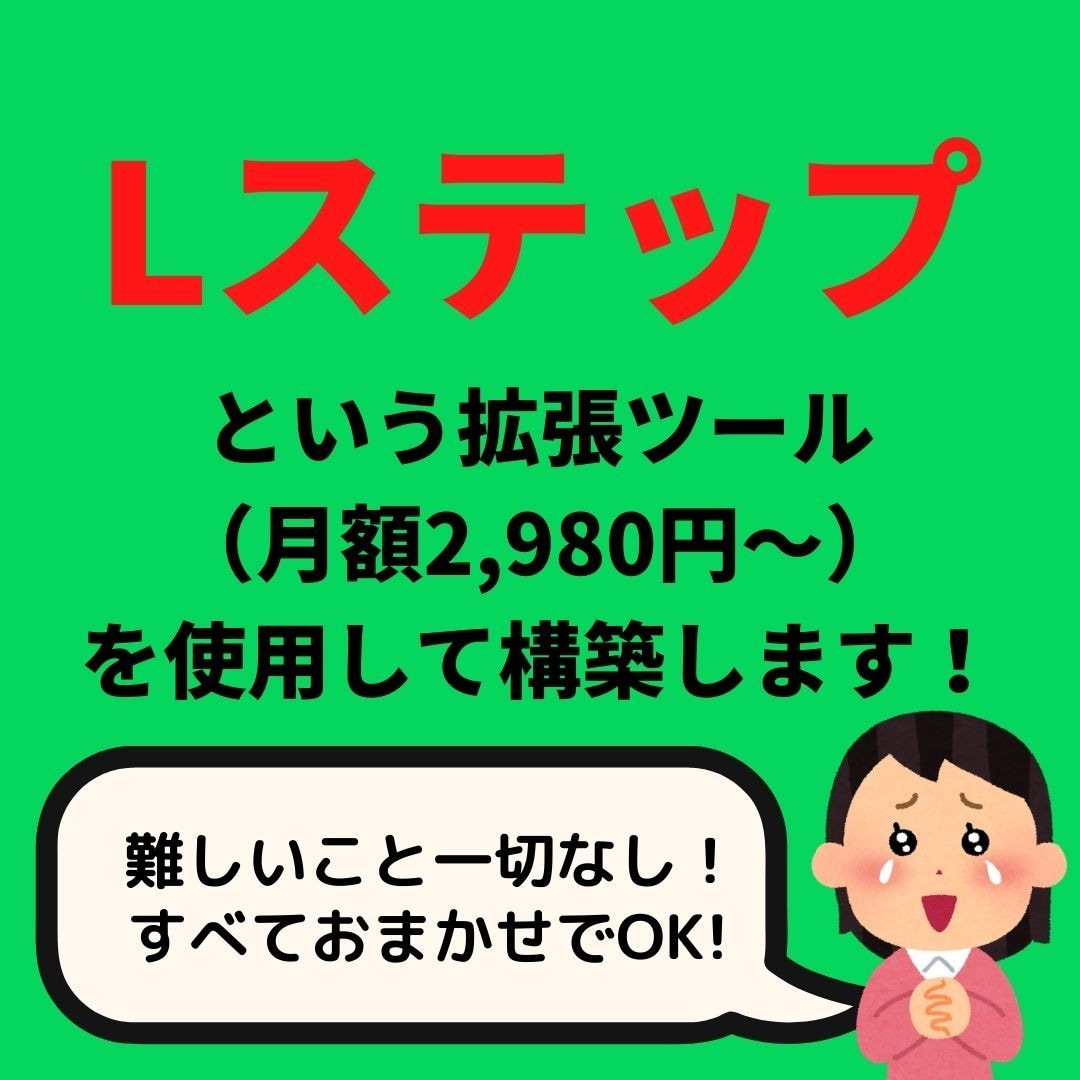 店舗用LINE公式アカウントを構築します Lステップで「リピーターが増えない…」という課題を解決します イメージ2