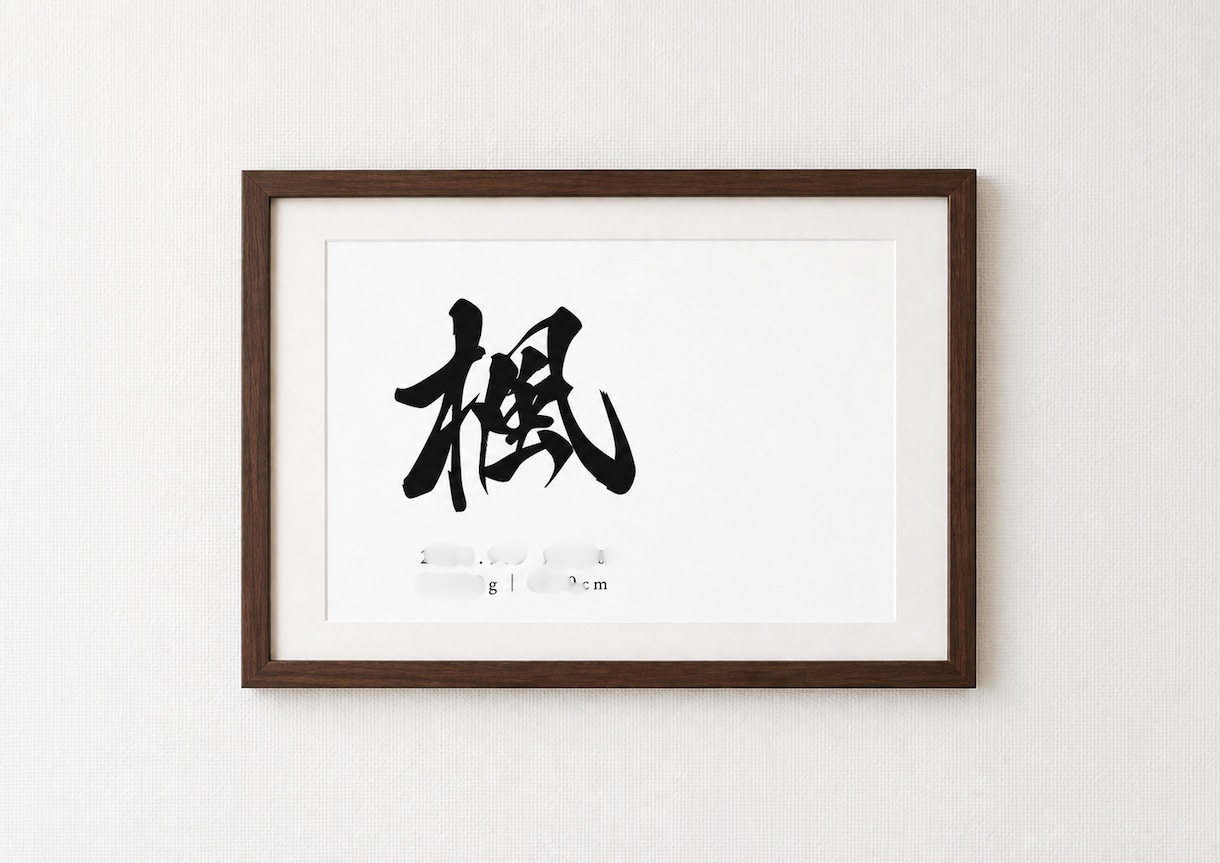 手形、足形が残せる特別な筆文字命名書を制作します A4サイズ　上質マット紙｜複数枚ご注文可　シンプル　お七夜に イメージ3