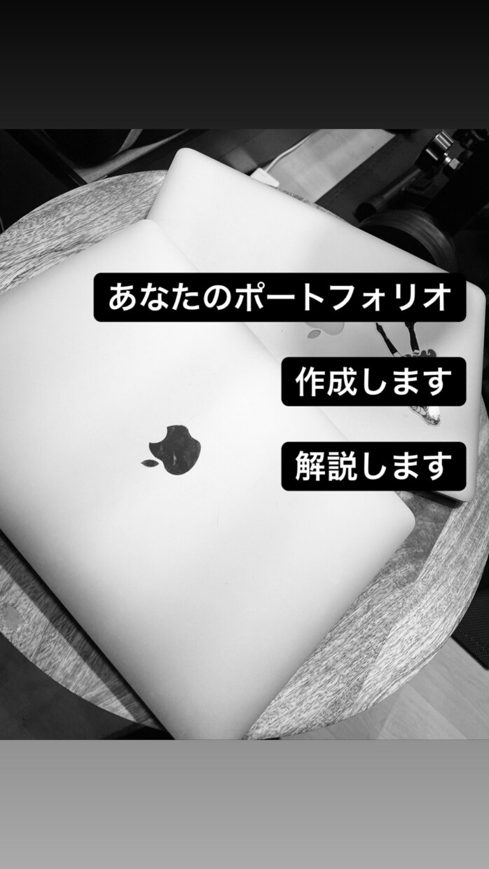 SE転職のポートフォリオつくります・解説します 転職向けのポートフォリオ作成大変じゃないですか？ イメージ1