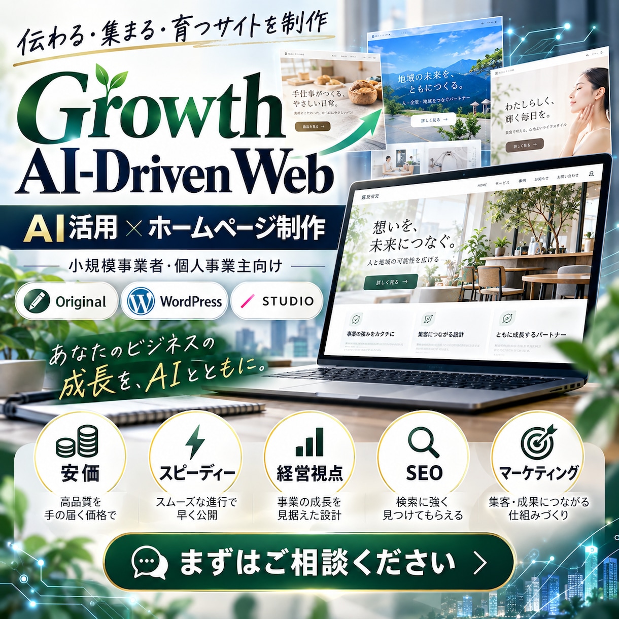STUDIOと当サービスで次に繋がるHP制作します マーケティングとSEO分析と当社サービスで継続して対応します イメージ7