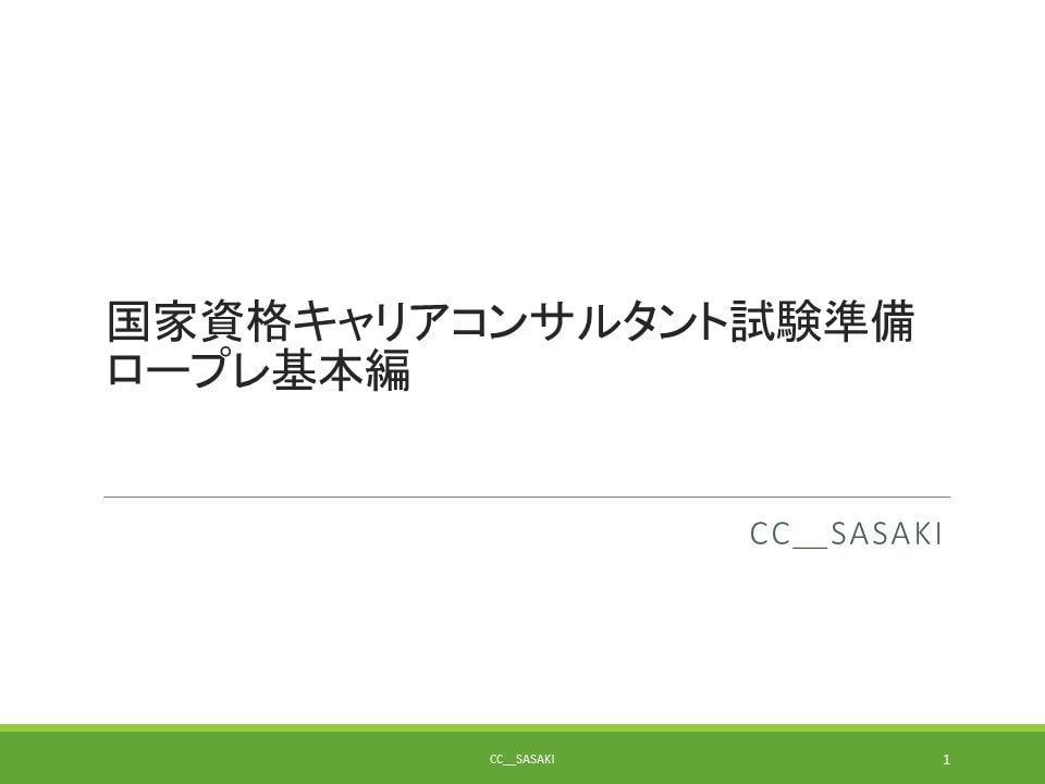 キャリアコンサルタント試験★逐語付きロープレします 頭が真っ白堂々巡りキャリコン試験の悩み解消キャリ協/JCDA イメージ2