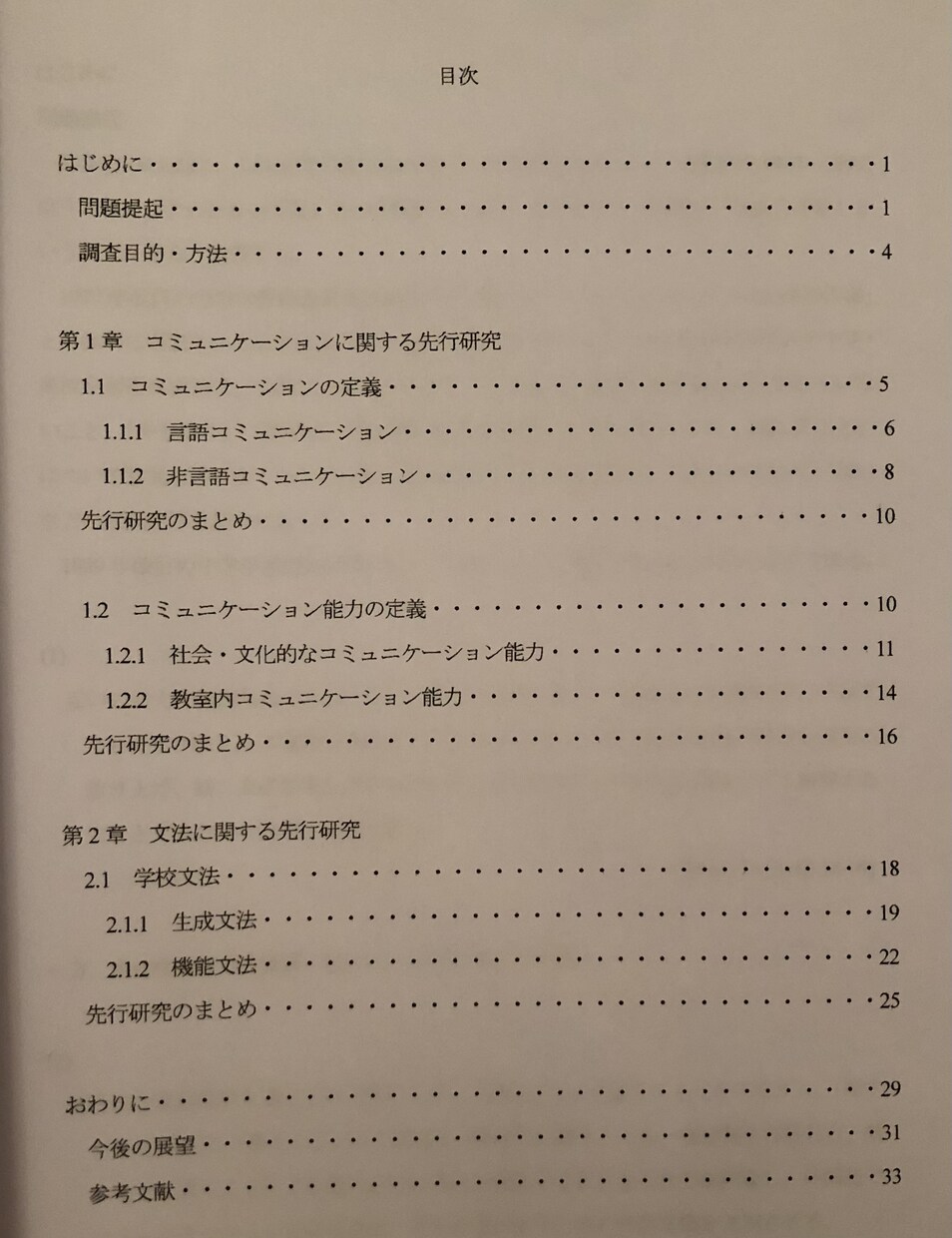 卒論売ります 中学・高校生の授業に英文法は必要か否か イメージ2