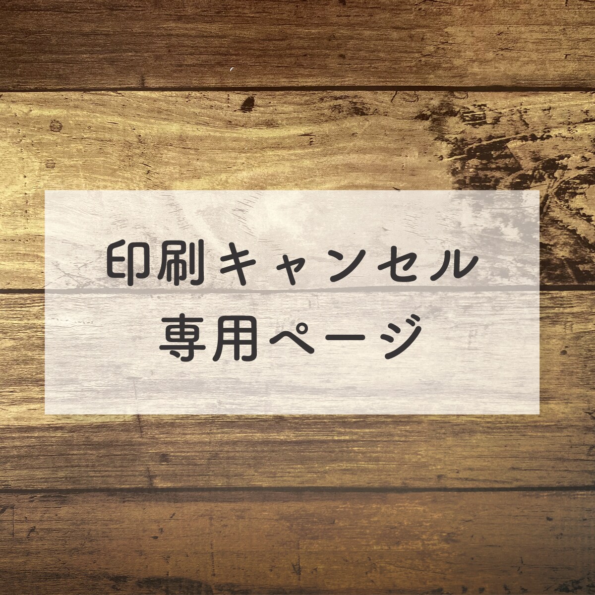 似顔絵名刺の印刷をキャンセルできます 似顔絵作成のみの金額となります。 イメージ1