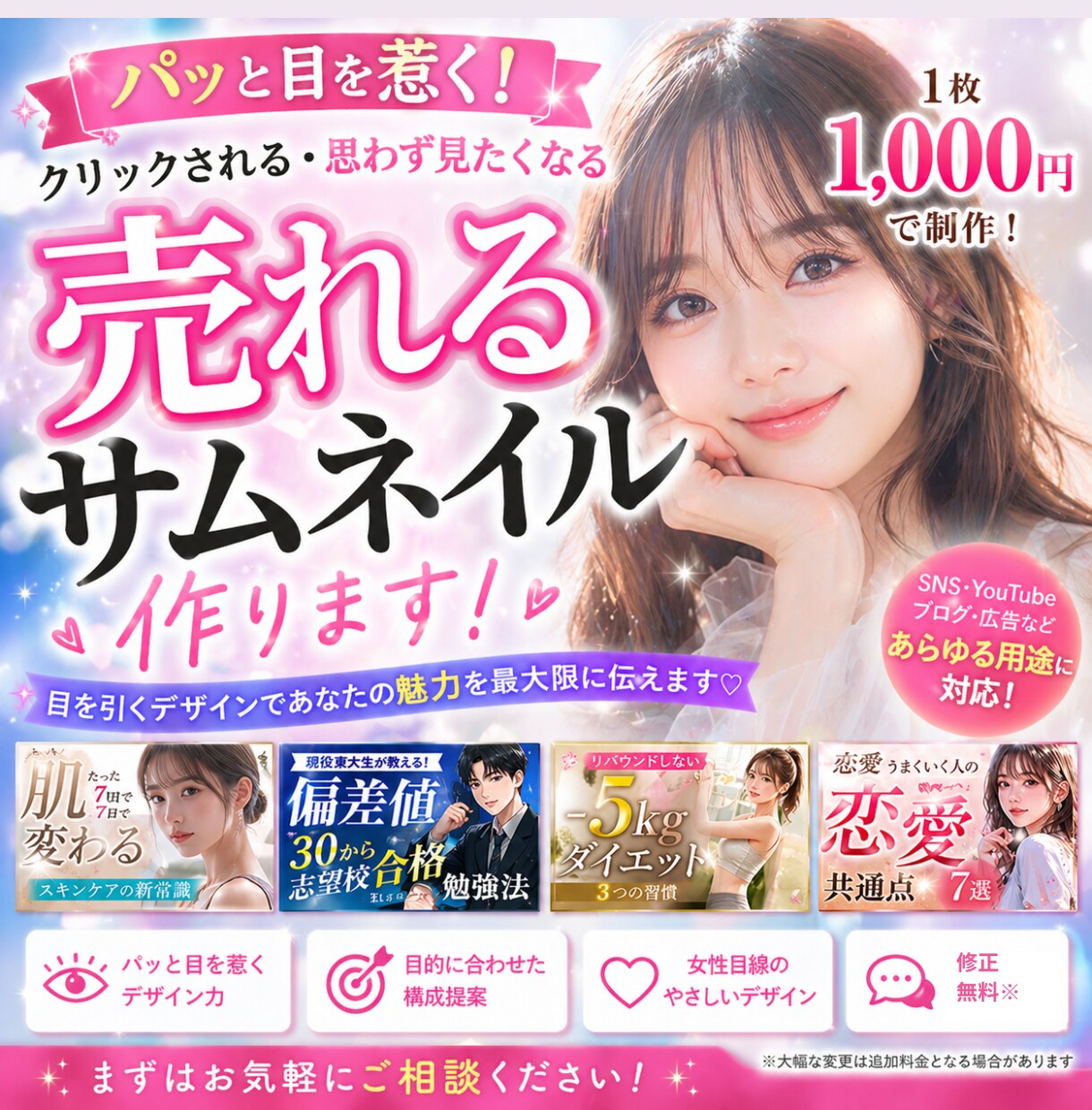 売れる！パッと目を引くサムネ・SNS画像作ります クリックされる構成で反応アップ！ イメージ1