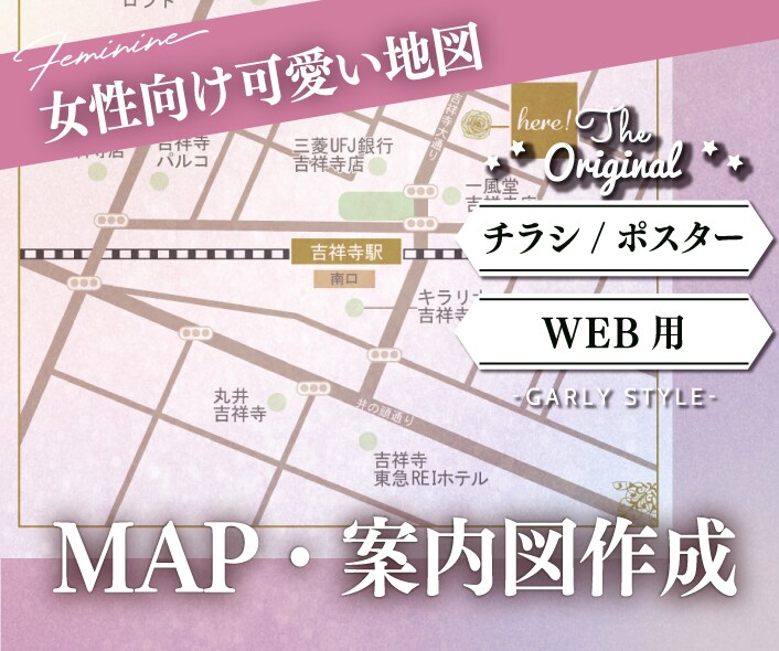 可愛い女性向けデザインの地図作成します チラシやWEB用に♪ご住所を教えて頂くだけで作成可能です！ イメージ1