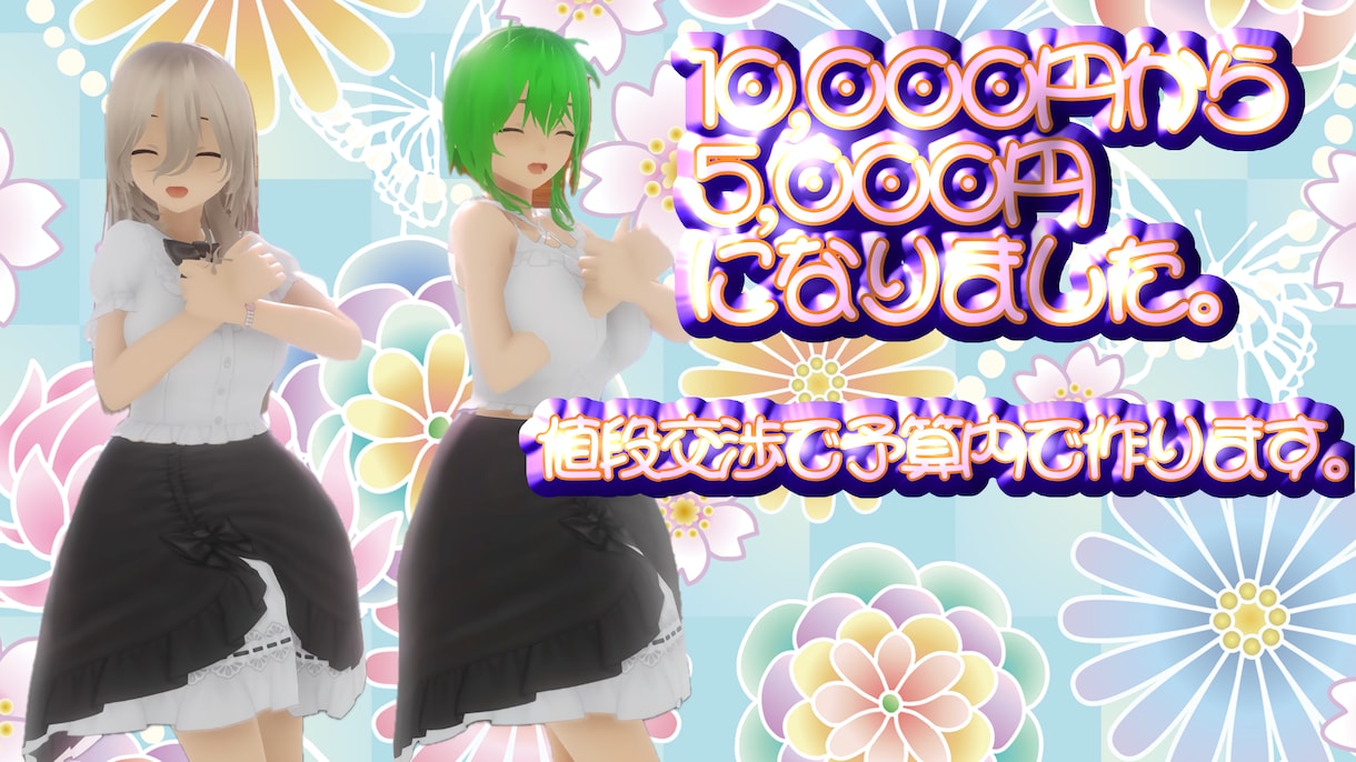 MMD動画のデータ持込専用･MMD作成代行します 没入感満点！あなたのアイデアでプロのMMD動画制作します。 イメージ1