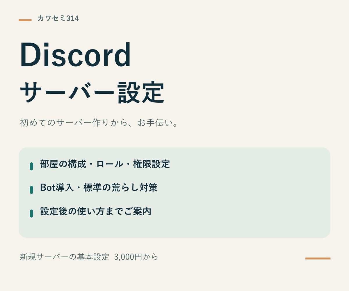 Discordサーバー作成を行います 初めてのサーバー作りに。高度な設定や構成も可能 イメージ1