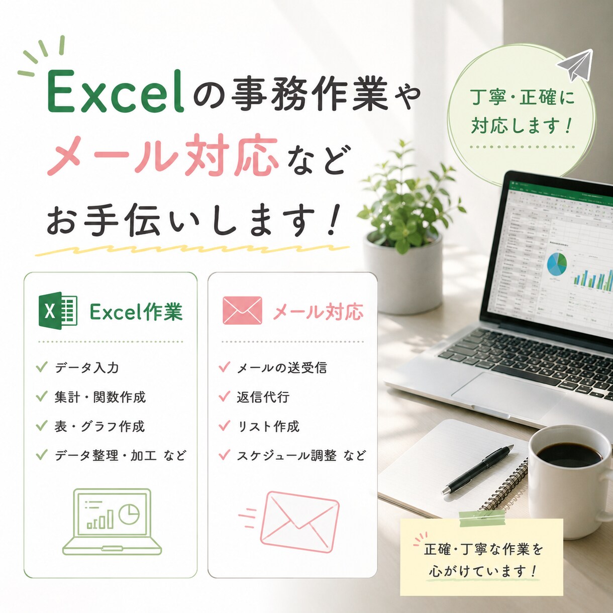 事務作業をまるっとサポートいたします データ入力からチャット対応まで丁寧に代行します イメージ1