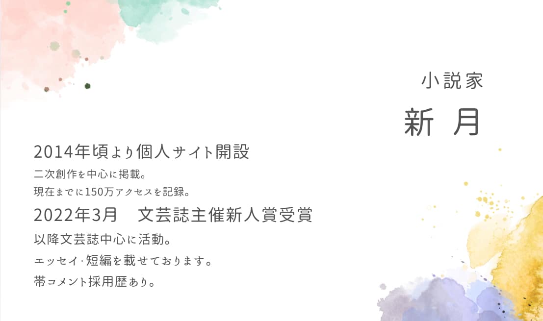 現役小説家のオーダーメイド感想屋⭐︎感想講評します 一次創作も二次創作も！あなたの小説を丁寧に読みます イメージ6