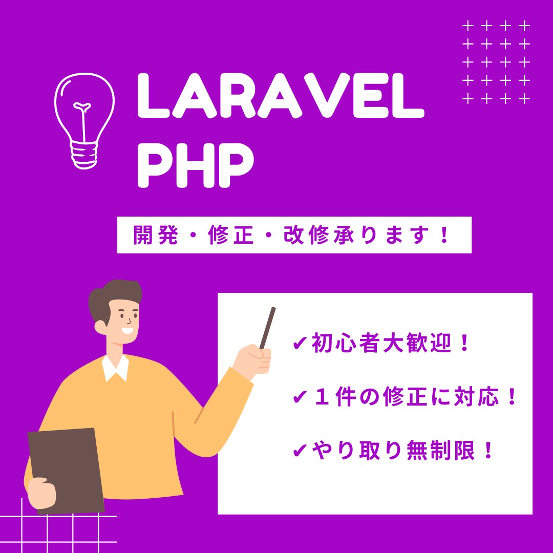 学習・個人開発のPHP/Laravelを手伝います 現役エンジニア／Udemy講師が開発をチャットサポートします イメージ1