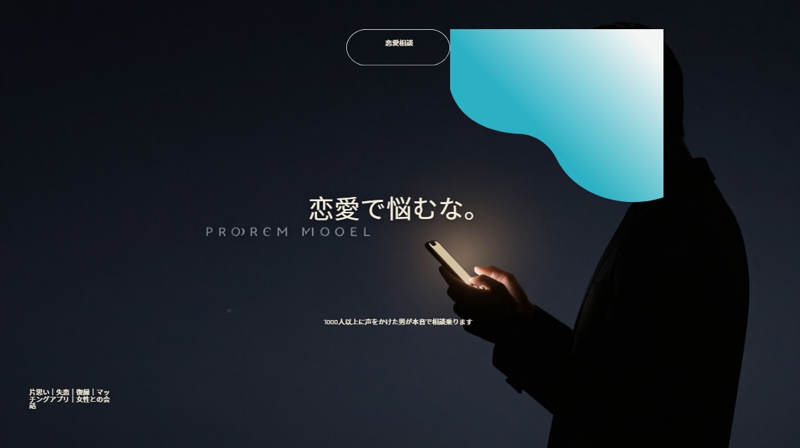 悩むな。5000人以上ナンパした男が本音で話します 異性の本音が知りたい人へ。経験者目線でズバッと答えます イメージ2