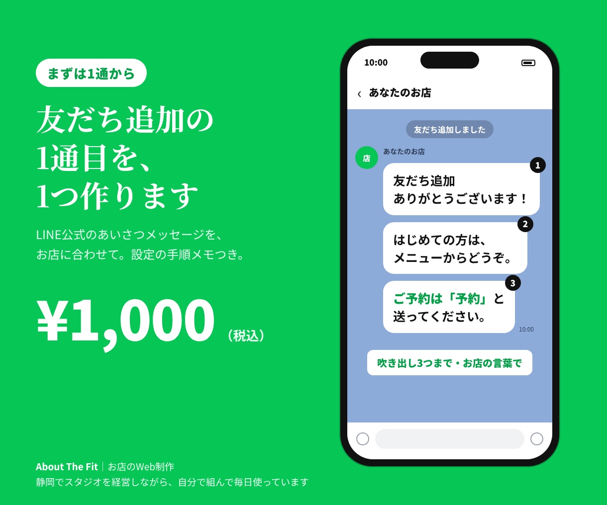LINE公式の友だち追加あいさつ文を作ります お店向け｜友だち追加の1通目を予約・相談につながる文に イメージ1