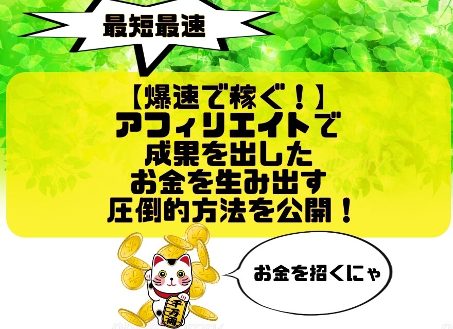 本気で本格的な中古ドメインアフィリエイトを教えます 【最速最短】でアフィリエイト収益を上げる【圧倒的】手法 イメージ1