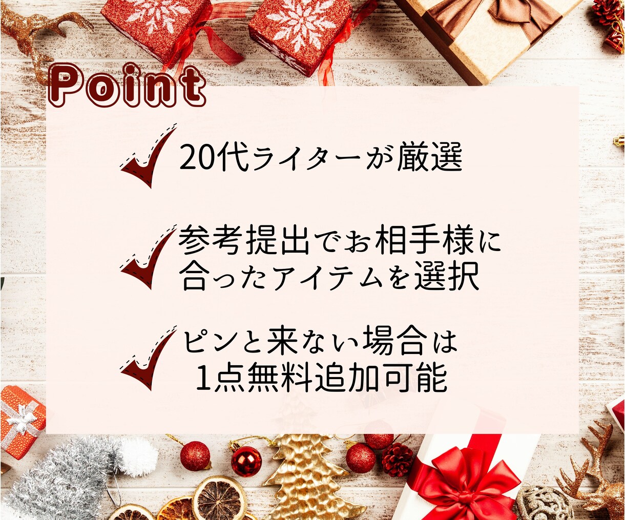 大切な人へのクリスマスプレゼント選びお手伝いします 20代ライターが想いを届けるためのプレゼント案3つご提案！ イメージ4