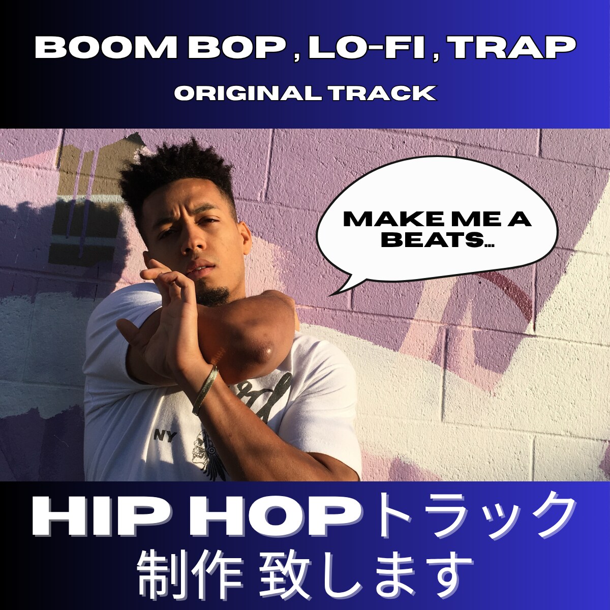 本物プロがRAP用のHIP HOPトラック作ります プロデュースパック☆トラック提供 + TD(ミックス)！ イメージ1