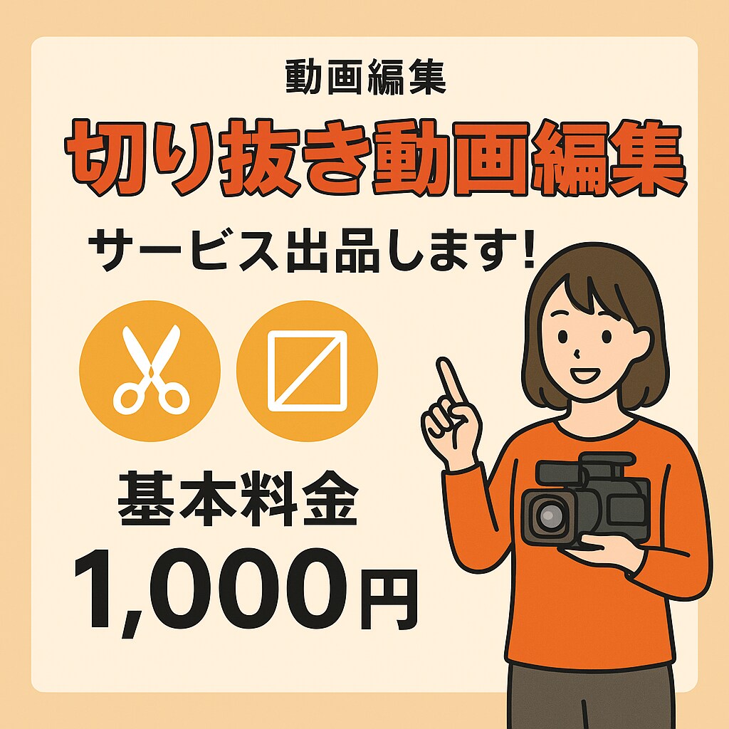 安く丁寧に！切り抜き動画編集します Premiere Proで自然でテンポ良い編集を！ イメージ1