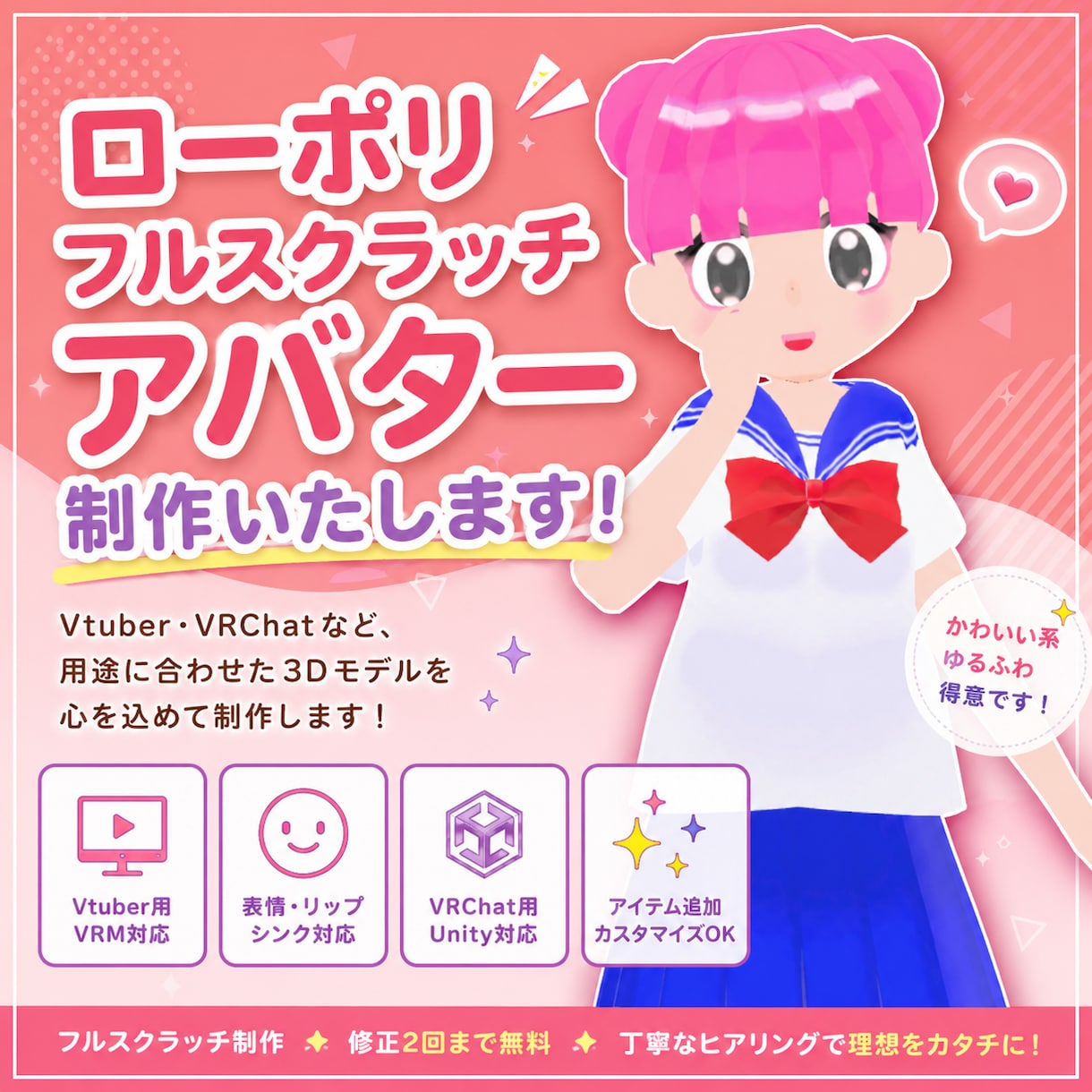 ローポリ３Dアバター作成を承ります フルスクラッチ、オーダーメイドでアバターを作成いたします！ イメージ1