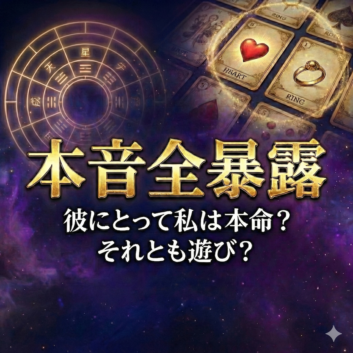 彼にとって「本命」か「遊び」か本音を全部暴露します 3000字超！都合のいい関係は終わり。彼が隠す真実を暴きます イメージ4