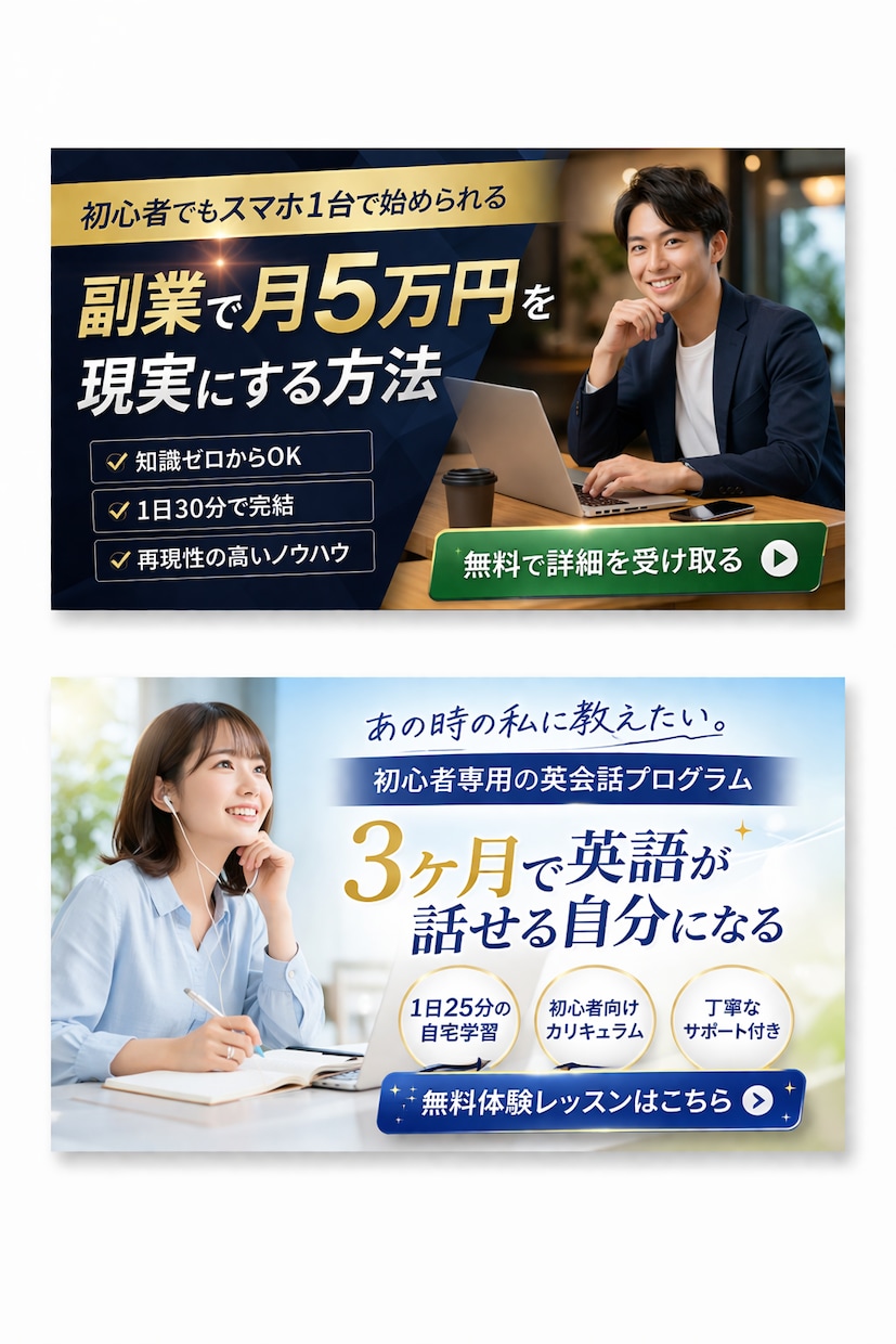 広告経験者が"クリックされるバナー"制作します 売れる構成でサムネ・広告画像を制作。 イメージ2