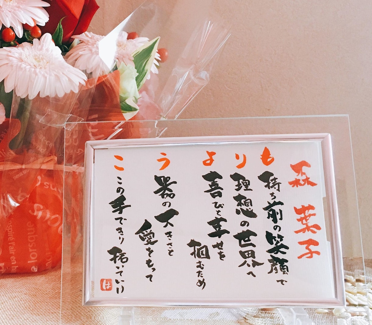 御名前応援詩（頑張る人へ名前ポエム）をお書きします あなたの大事な方へのプレゼントとしていかがですか？ イメージ1