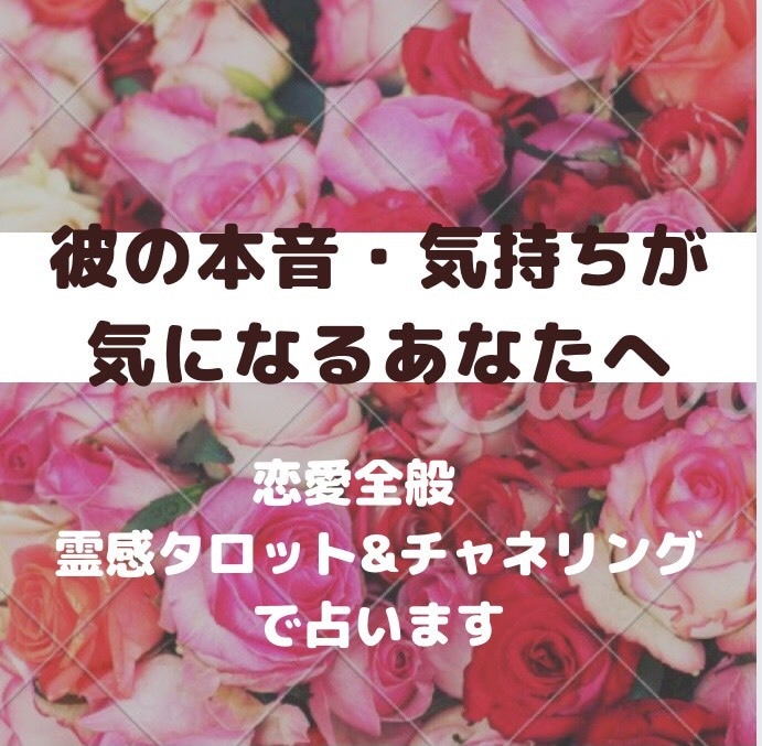 彼の本音気持ちが気になるあなたへ☆プロが占います 彼の本音、彼の